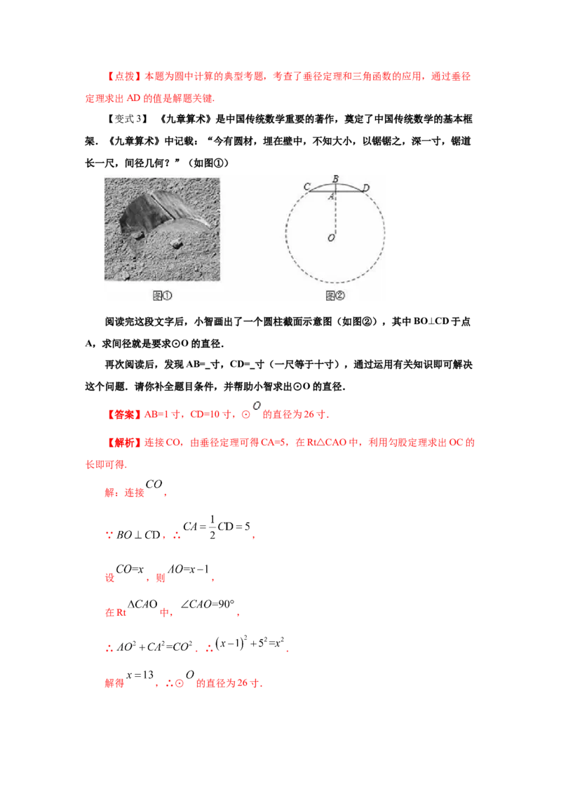专题3.5垂径定理（知识讲解）-九年级数学下册基础知_北师大初中数学_9下-北师大版初中数学_05习题试卷_1课时练习_同步练习（第2套）