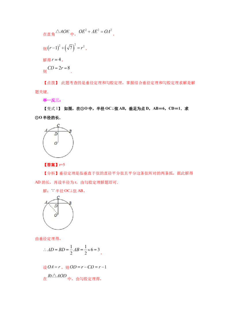 专题3.5垂径定理（知识讲解）-九年级数学下册基础知_北师大初中数学_9下-北师大版初中数学_05习题试卷_1课时练习_同步练习（第2套）