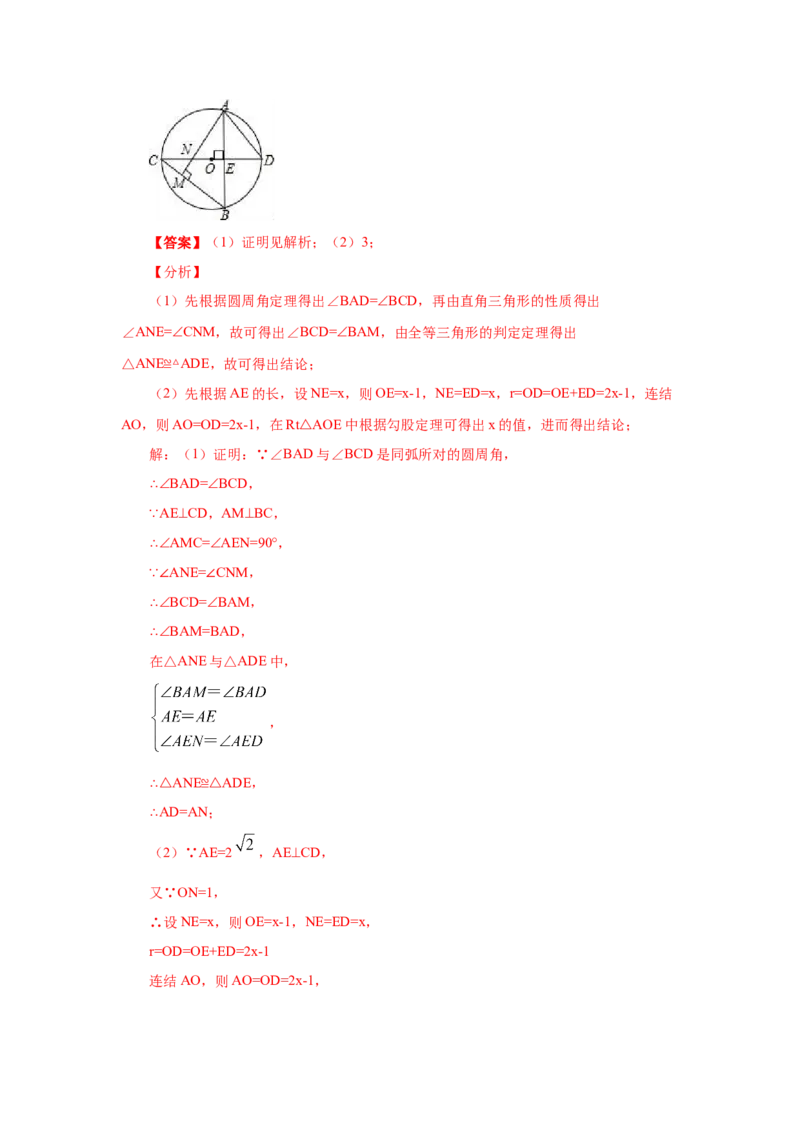 专题3.5垂径定理（知识讲解）-九年级数学下册基础知_北师大初中数学_9下-北师大版初中数学_05习题试卷_1课时练习_同步练习（第2套）