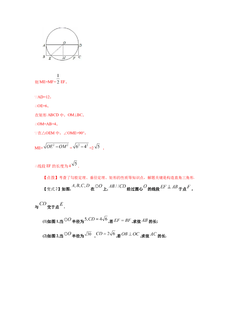 专题3.5垂径定理（知识讲解）-九年级数学下册基础知_北师大初中数学_9下-北师大版初中数学_05习题试卷_1课时练习_同步练习（第2套）