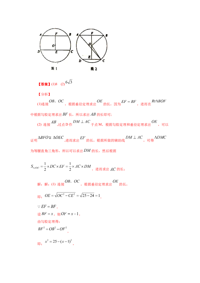 专题3.5垂径定理（知识讲解）-九年级数学下册基础知_北师大初中数学_9下-北师大版初中数学_05习题试卷_1课时练习_同步练习（第2套）