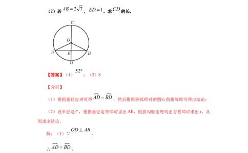 专题3.5垂径定理（知识讲解）-九年级数学下册基础知_北师大初中数学_9下-北师大版初中数学_05习题试卷_1课时练习_同步练习（第2套）