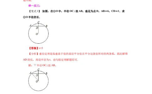 专题3.5垂径定理（知识讲解）-九年级数学下册基础知_北师大初中数学_9下-北师大版初中数学_05习题试卷_1课时练习_同步练习（第2套）