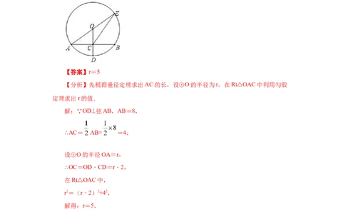 专题3.5垂径定理（知识讲解）-九年级数学下册基础知_北师大初中数学_9下-北师大版初中数学_05习题试卷_1课时练习_同步练习（第2套）