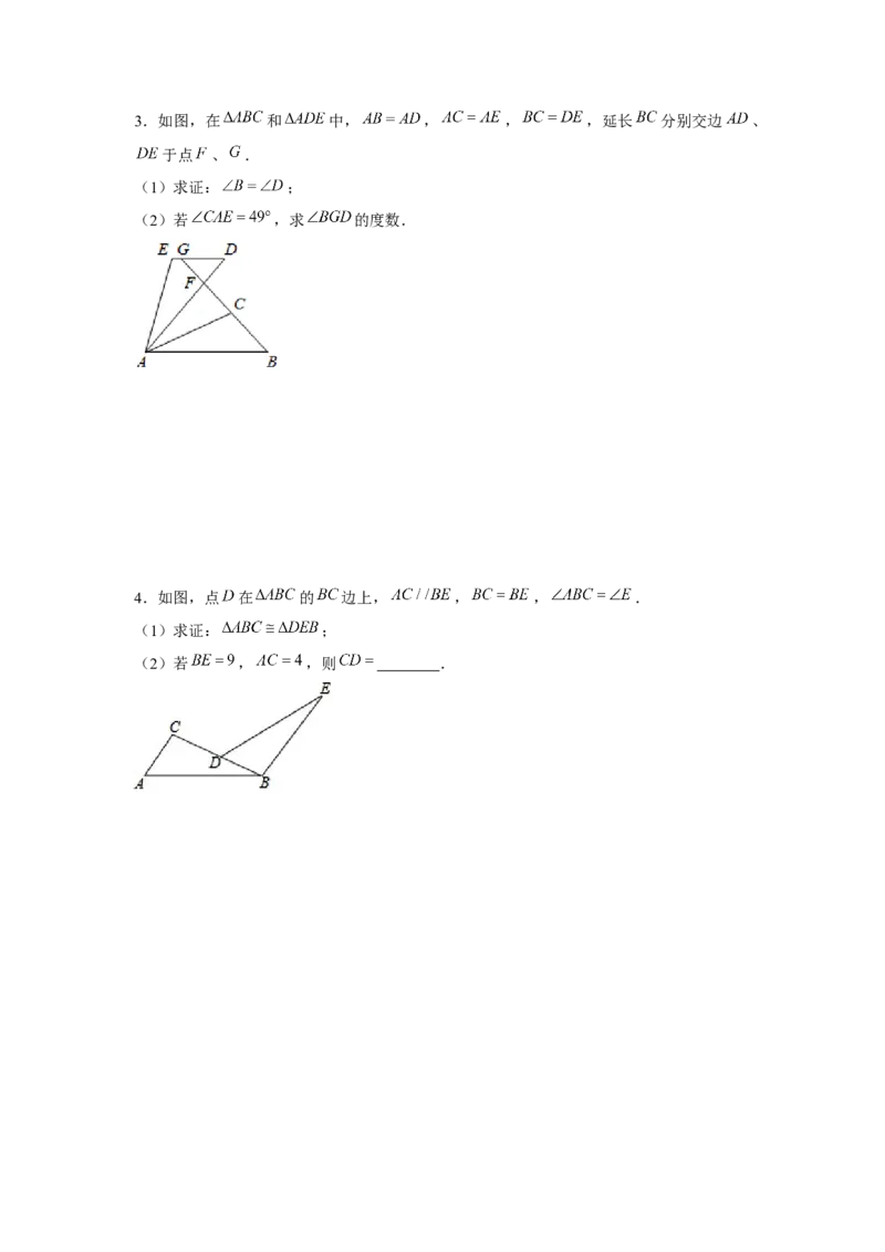 专题4.6手拉手模型（原卷版）_北师大初中数学_7下-北师大版初中数学_7下-初中数学北师大版（旧版）赠送_06专项讲练_七年级数学下册单元题型精练（基础题型+强化题型）（北师大版）