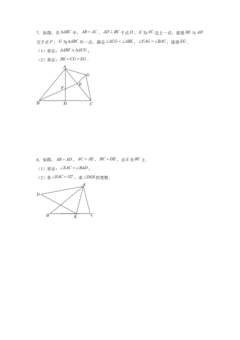 专题4.6手拉手模型（原卷版）_北师大初中数学_7下-北师大版初中数学_7下-初中数学北师大版（旧版）赠送_06专项讲练_七年级数学下册单元题型精练（基础题型+强化题型）（北师大版）