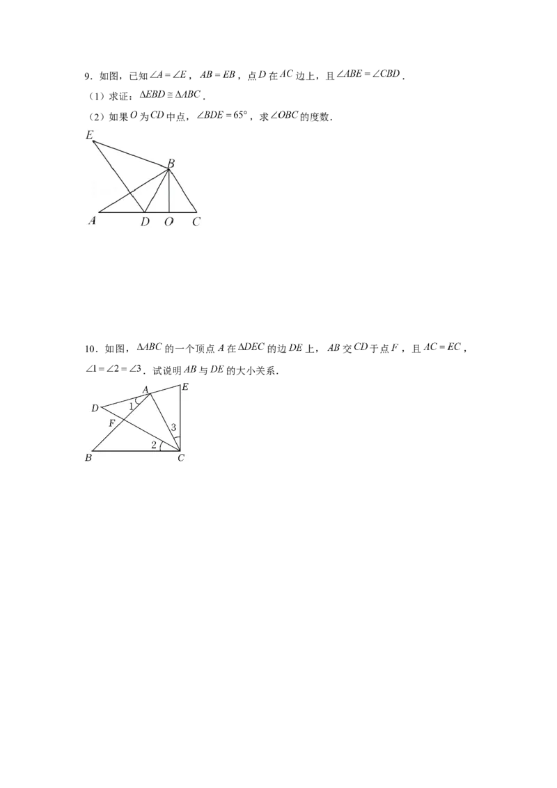 专题4.6手拉手模型（原卷版）_北师大初中数学_7下-北师大版初中数学_7下-初中数学北师大版（旧版）赠送_06专项讲练_七年级数学下册单元题型精练（基础题型+强化题型）（北师大版）