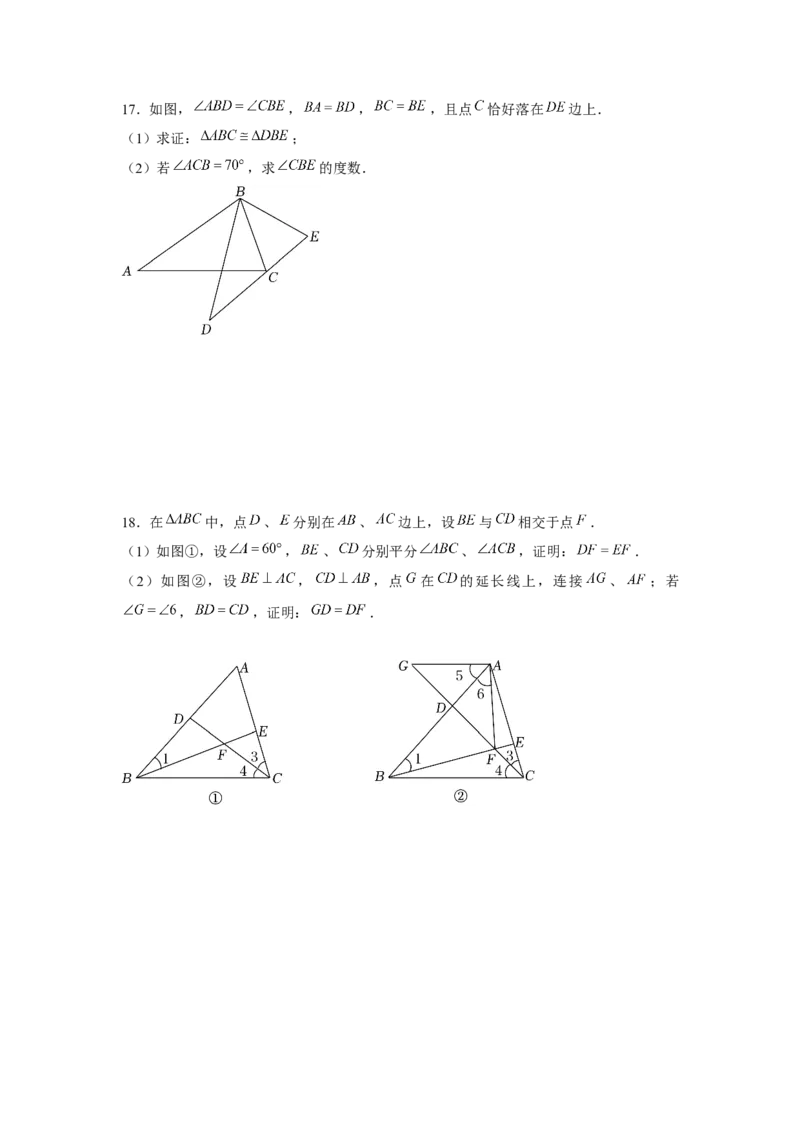专题4.6手拉手模型（原卷版）_北师大初中数学_7下-北师大版初中数学_7下-初中数学北师大版（旧版）赠送_06专项讲练_七年级数学下册单元题型精练（基础题型+强化题型）（北师大版）
