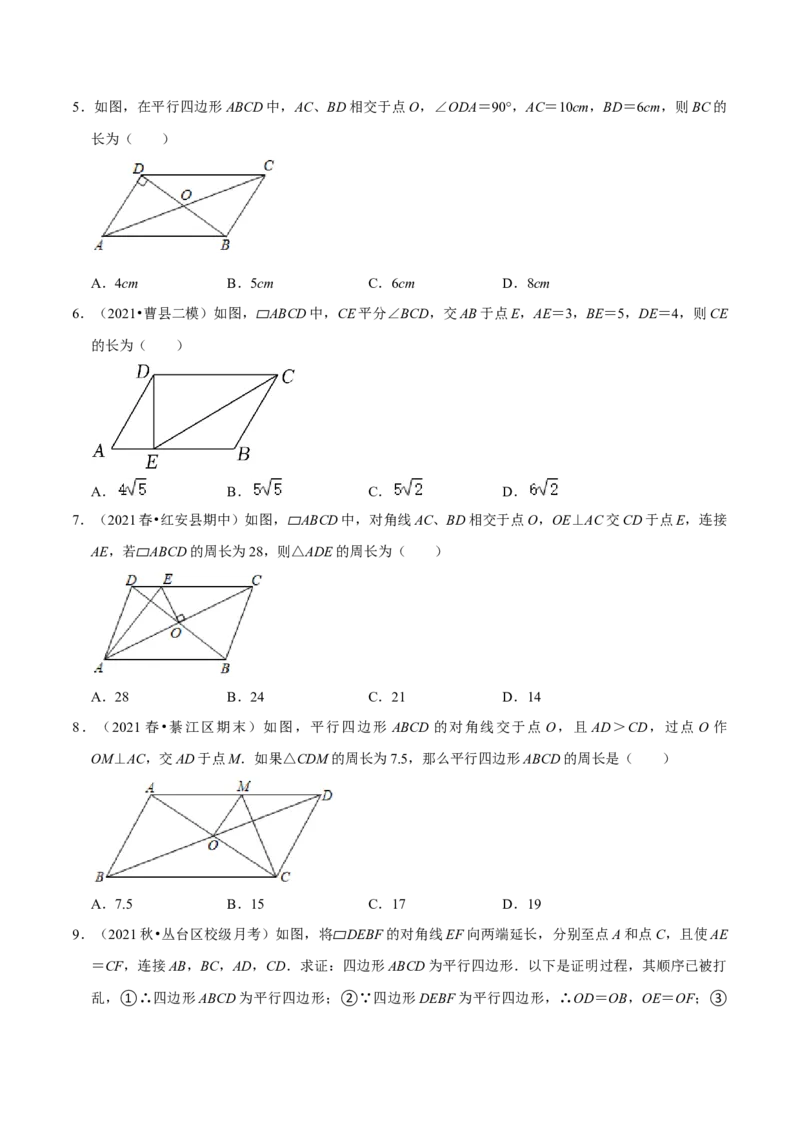 专题6.6第6章平行四边形单元测试（能力过关卷）-八年级数学下册尖子生同步培优题典（原卷版）北师大版_北师大初中数学_8下-北师大版初中数学_旧版-可参考_05习题试卷_2单元试卷