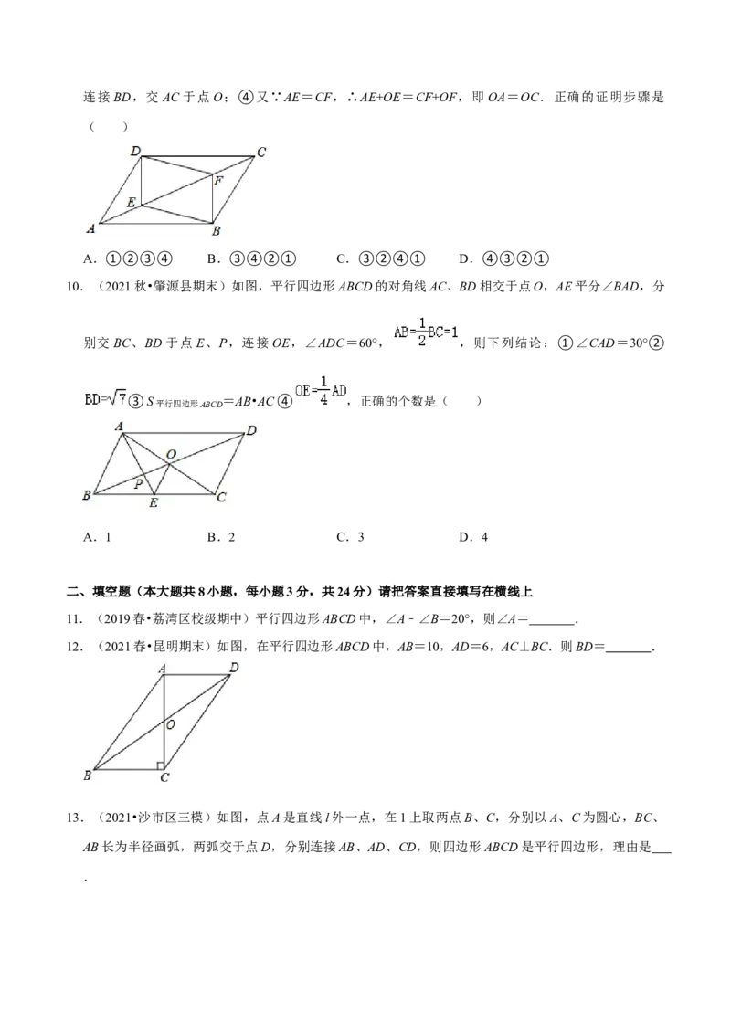 专题6.6第6章平行四边形单元测试（能力过关卷）-八年级数学下册尖子生同步培优题典（原卷版）北师大版_北师大初中数学_8下-北师大版初中数学_旧版-可参考_05习题试卷_2单元试卷