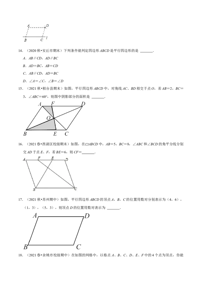 专题6.6第6章平行四边形单元测试（能力过关卷）-八年级数学下册尖子生同步培优题典（原卷版）北师大版_北师大初中数学_8下-北师大版初中数学_旧版-可参考_05习题试卷_2单元试卷