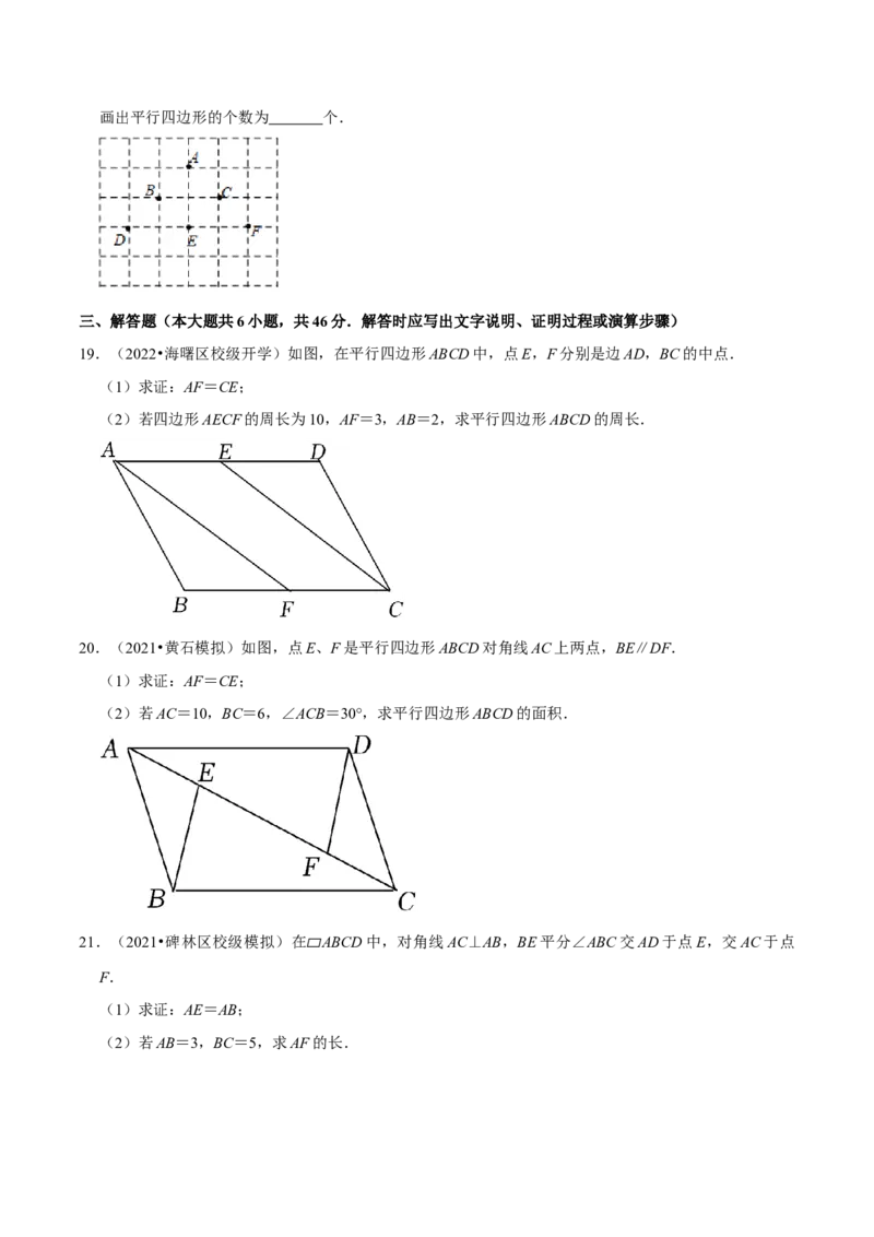 专题6.6第6章平行四边形单元测试（能力过关卷）-八年级数学下册尖子生同步培优题典（原卷版）北师大版_北师大初中数学_8下-北师大版初中数学_旧版-可参考_05习题试卷_2单元试卷