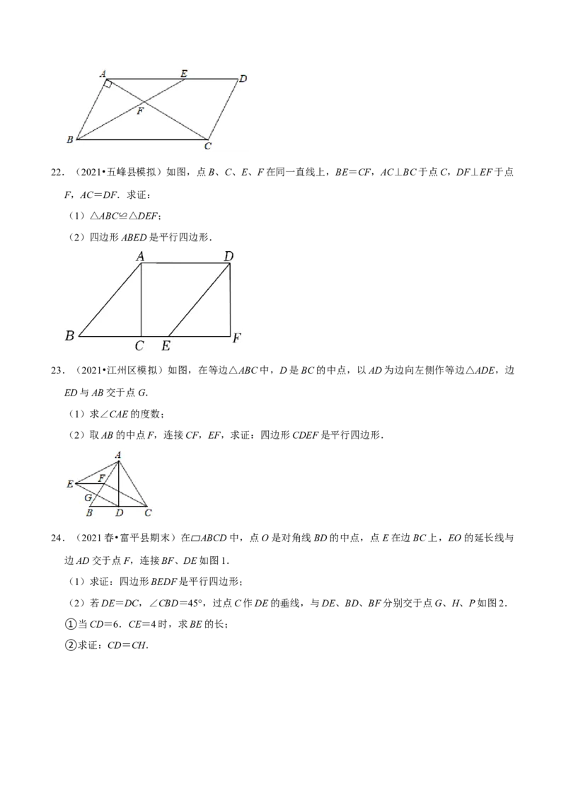 专题6.6第6章平行四边形单元测试（能力过关卷）-八年级数学下册尖子生同步培优题典（原卷版）北师大版_北师大初中数学_8下-北师大版初中数学_旧版-可参考_05习题试卷_2单元试卷