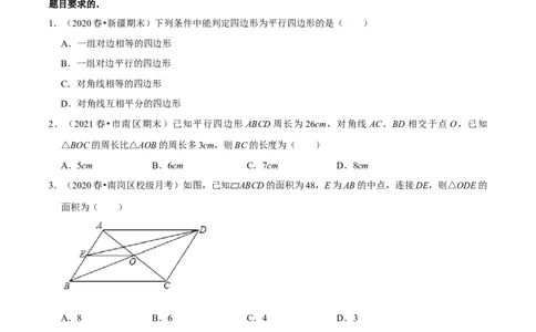 专题6.6第6章平行四边形单元测试（能力过关卷）-八年级数学下册尖子生同步培优题典（原卷版）北师大版_北师大初中数学_8下-北师大版初中数学_旧版-可参考_05习题试卷_2单元试卷