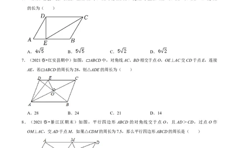 专题6.6第6章平行四边形单元测试（能力过关卷）-八年级数学下册尖子生同步培优题典（原卷版）北师大版_北师大初中数学_8下-北师大版初中数学_旧版-可参考_05习题试卷_2单元试卷