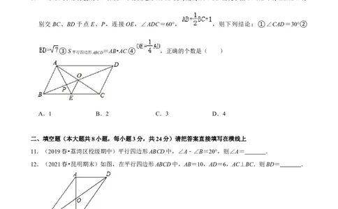 专题6.6第6章平行四边形单元测试（能力过关卷）-八年级数学下册尖子生同步培优题典（原卷版）北师大版_北师大初中数学_8下-北师大版初中数学_旧版-可参考_05习题试卷_2单元试卷
