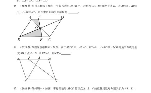专题6.6第6章平行四边形单元测试（能力过关卷）-八年级数学下册尖子生同步培优题典（原卷版）北师大版_北师大初中数学_8下-北师大版初中数学_旧版-可参考_05习题试卷_2单元试卷