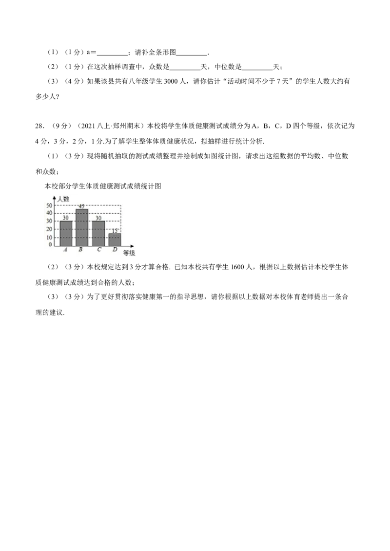 专题14中位数与众数（原卷版）_北师大初中数学_8上-北师大版初中数学_旧版_06专项讲练_挑战压轴题2022-2023学年八年级数学上册压轴题专题精选汇编（北师大版）