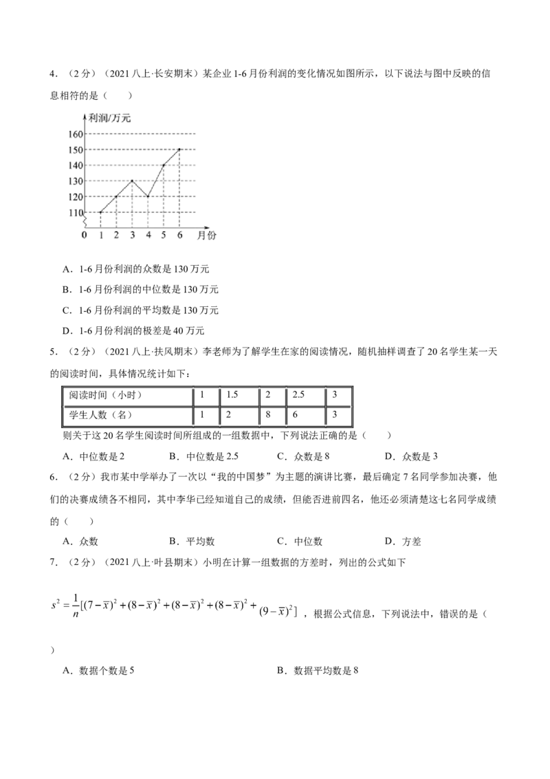 专题14中位数与众数（原卷版）_北师大初中数学_8上-北师大版初中数学_旧版_06专项讲练_挑战压轴题2022-2023学年八年级数学上册压轴题专题精选汇编（北师大版）