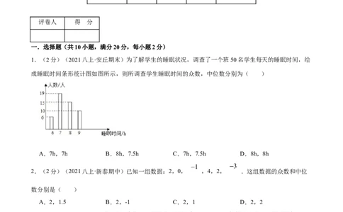 专题14中位数与众数（原卷版）_北师大初中数学_8上-北师大版初中数学_旧版_06专项讲练_挑战压轴题2022-2023学年八年级数学上册压轴题专题精选汇编（北师大版）