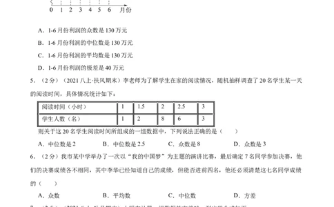 专题14中位数与众数（原卷版）_北师大初中数学_8上-北师大版初中数学_旧版_06专项讲练_挑战压轴题2022-2023学年八年级数学上册压轴题专题精选汇编（北师大版）