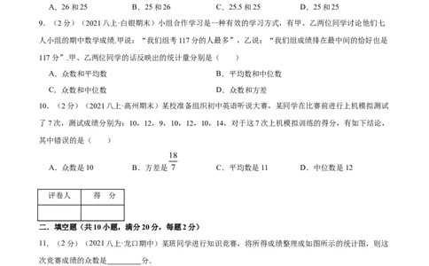 专题14中位数与众数（原卷版）_北师大初中数学_8上-北师大版初中数学_旧版_06专项讲练_挑战压轴题2022-2023学年八年级数学上册压轴题专题精选汇编（北师大版）