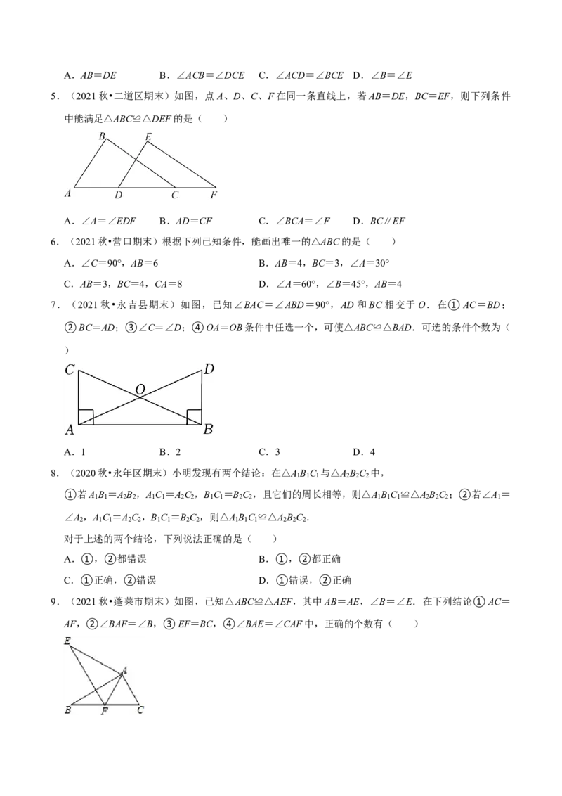 专题4.5探索三角形全等的条件-七年级数学下册尖子生同步培优题典（原卷版）北师大版_北师大初中数学_7下-北师大版初中数学_7下-初中数学北师大版（旧版）赠送_05习题试卷