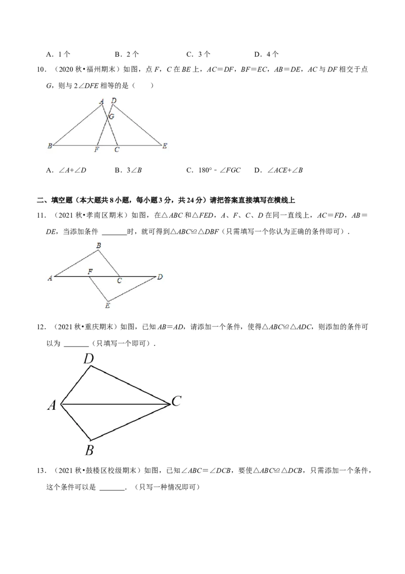 专题4.5探索三角形全等的条件-七年级数学下册尖子生同步培优题典（原卷版）北师大版_北师大初中数学_7下-北师大版初中数学_7下-初中数学北师大版（旧版）赠送_05习题试卷