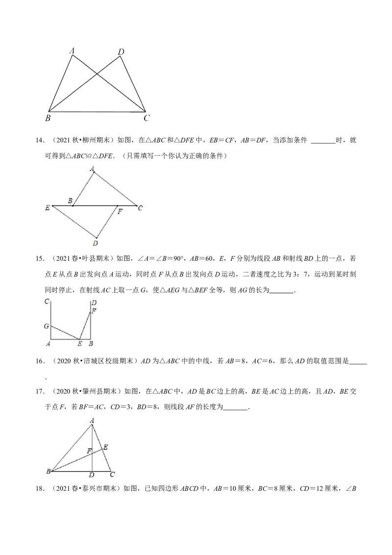 专题4.5探索三角形全等的条件-七年级数学下册尖子生同步培优题典（原卷版）北师大版_北师大初中数学_7下-北师大版初中数学_7下-初中数学北师大版（旧版）赠送_05习题试卷