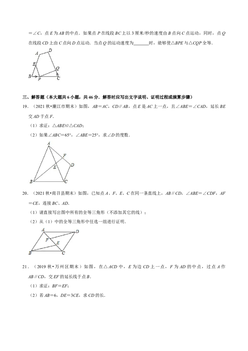 专题4.5探索三角形全等的条件-七年级数学下册尖子生同步培优题典（原卷版）北师大版_北师大初中数学_7下-北师大版初中数学_7下-初中数学北师大版（旧版）赠送_05习题试卷
