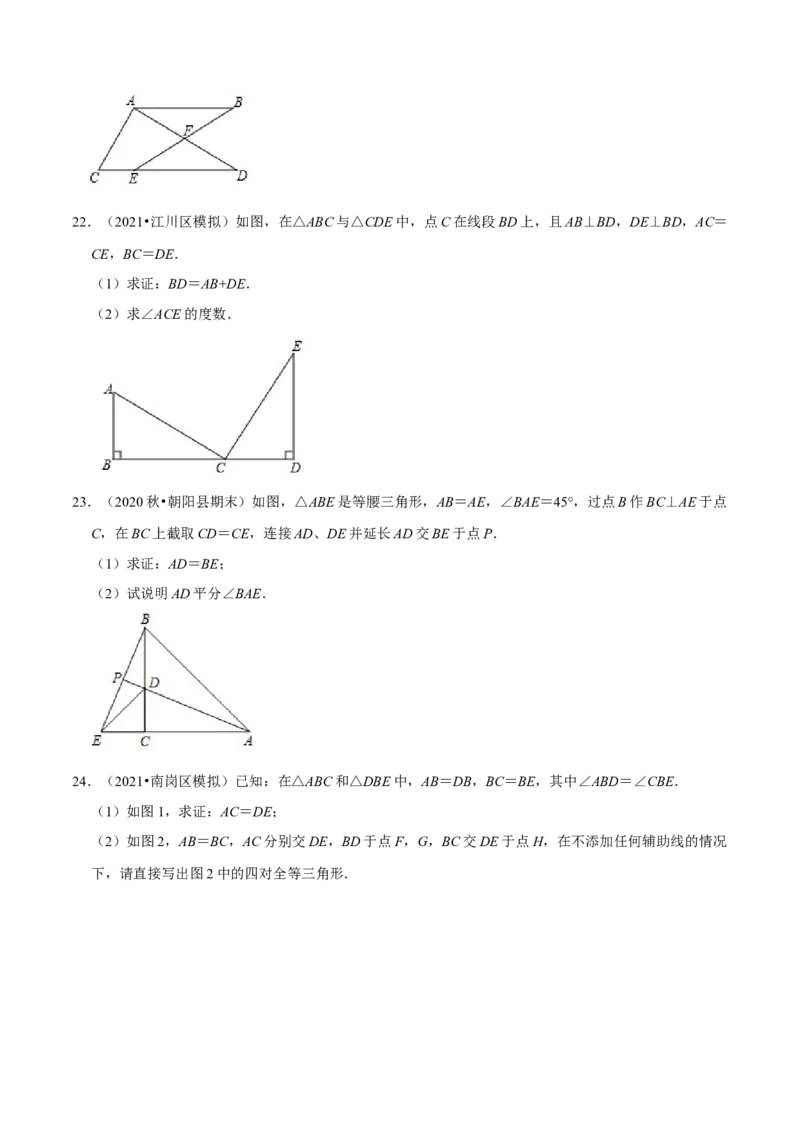 专题4.5探索三角形全等的条件-七年级数学下册尖子生同步培优题典（原卷版）北师大版_北师大初中数学_7下-北师大版初中数学_7下-初中数学北师大版（旧版）赠送_05习题试卷
