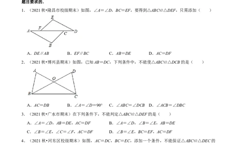专题4.5探索三角形全等的条件-七年级数学下册尖子生同步培优题典（原卷版）北师大版_北师大初中数学_7下-北师大版初中数学_7下-初中数学北师大版（旧版）赠送_05习题试卷