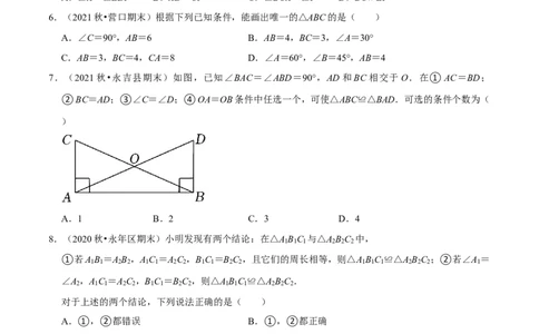 专题4.5探索三角形全等的条件-七年级数学下册尖子生同步培优题典（原卷版）北师大版_北师大初中数学_7下-北师大版初中数学_7下-初中数学北师大版（旧版）赠送_05习题试卷