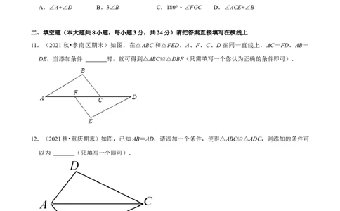 专题4.5探索三角形全等的条件-七年级数学下册尖子生同步培优题典（原卷版）北师大版_北师大初中数学_7下-北师大版初中数学_7下-初中数学北师大版（旧版）赠送_05习题试卷