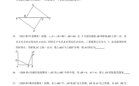 专题4.5探索三角形全等的条件-七年级数学下册尖子生同步培优题典（原卷版）北师大版_北师大初中数学_7下-北师大版初中数学_7下-初中数学北师大版（旧版）赠送_05习题试卷