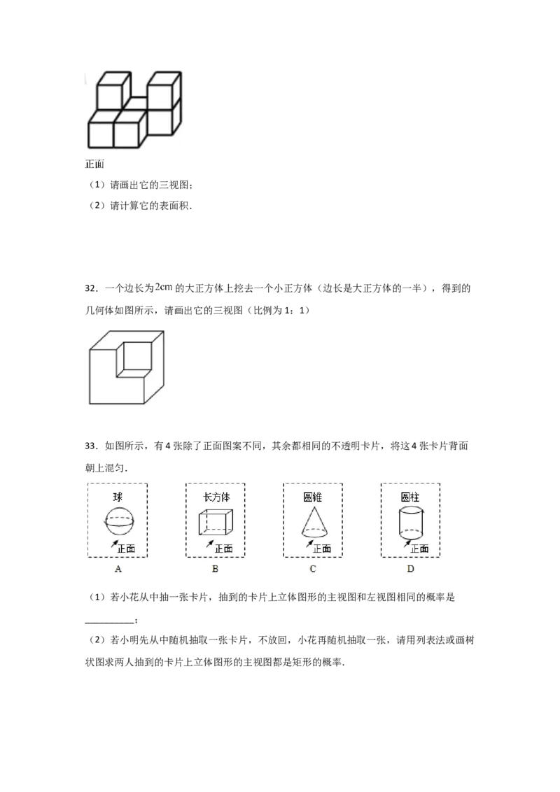 专题38视图(基础题型)(原卷版)_北师大初中数学_9上-北师大版初中数学_06专项讲练_满分攻略2022-2023学年九年级数学上册《基础题型+重难题型》高分突破系列（北师大版）