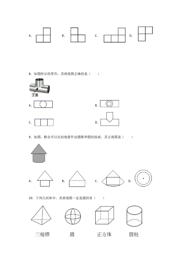 专题38视图(基础题型)(原卷版)_北师大初中数学_9上-北师大版初中数学_06专项讲练_满分攻略2022-2023学年九年级数学上册《基础题型+重难题型》高分突破系列（北师大版）