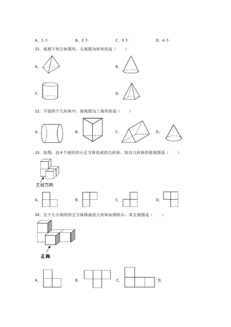 专题38视图(基础题型)(原卷版)_北师大初中数学_9上-北师大版初中数学_06专项讲练_满分攻略2022-2023学年九年级数学上册《基础题型+重难题型》高分突破系列（北师大版）