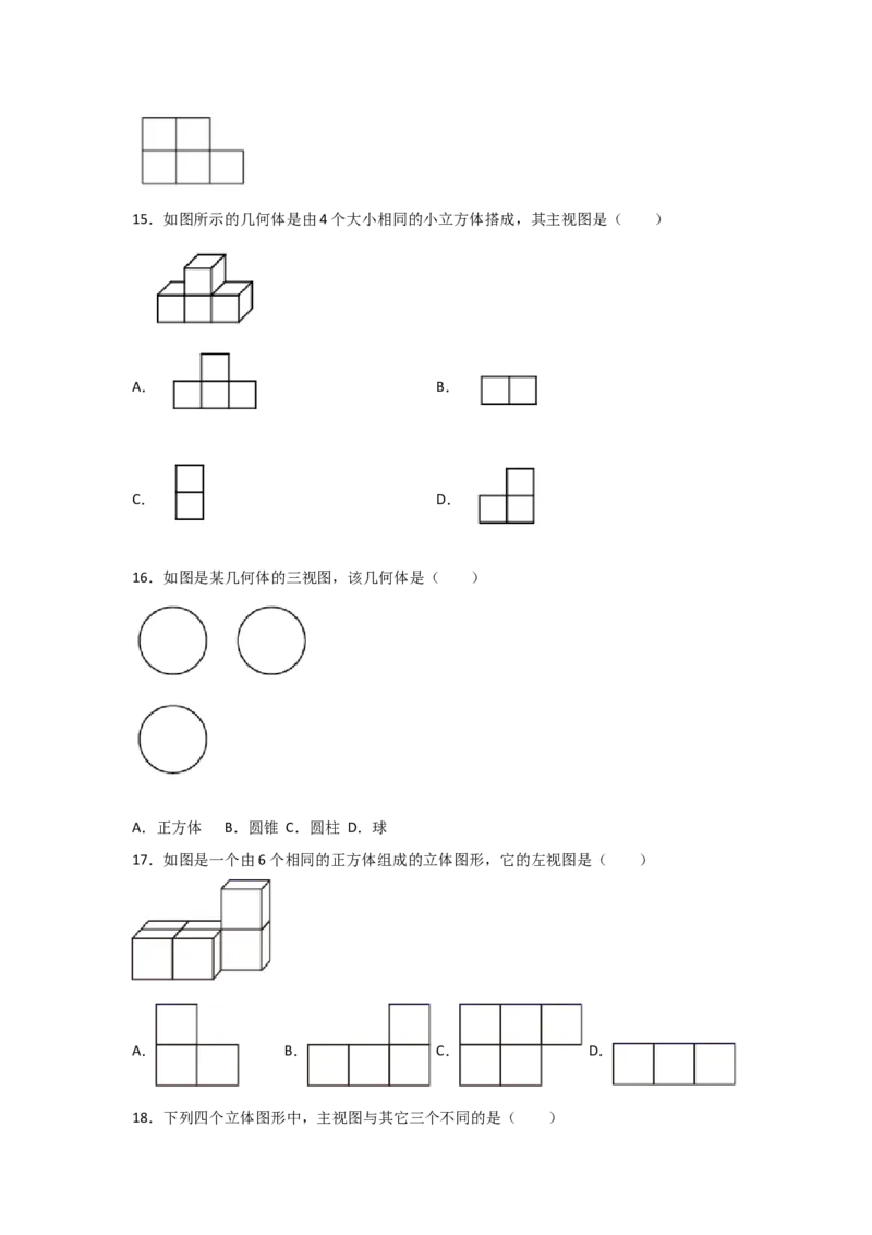 专题38视图(基础题型)(原卷版)_北师大初中数学_9上-北师大版初中数学_06专项讲练_满分攻略2022-2023学年九年级数学上册《基础题型+重难题型》高分突破系列（北师大版）