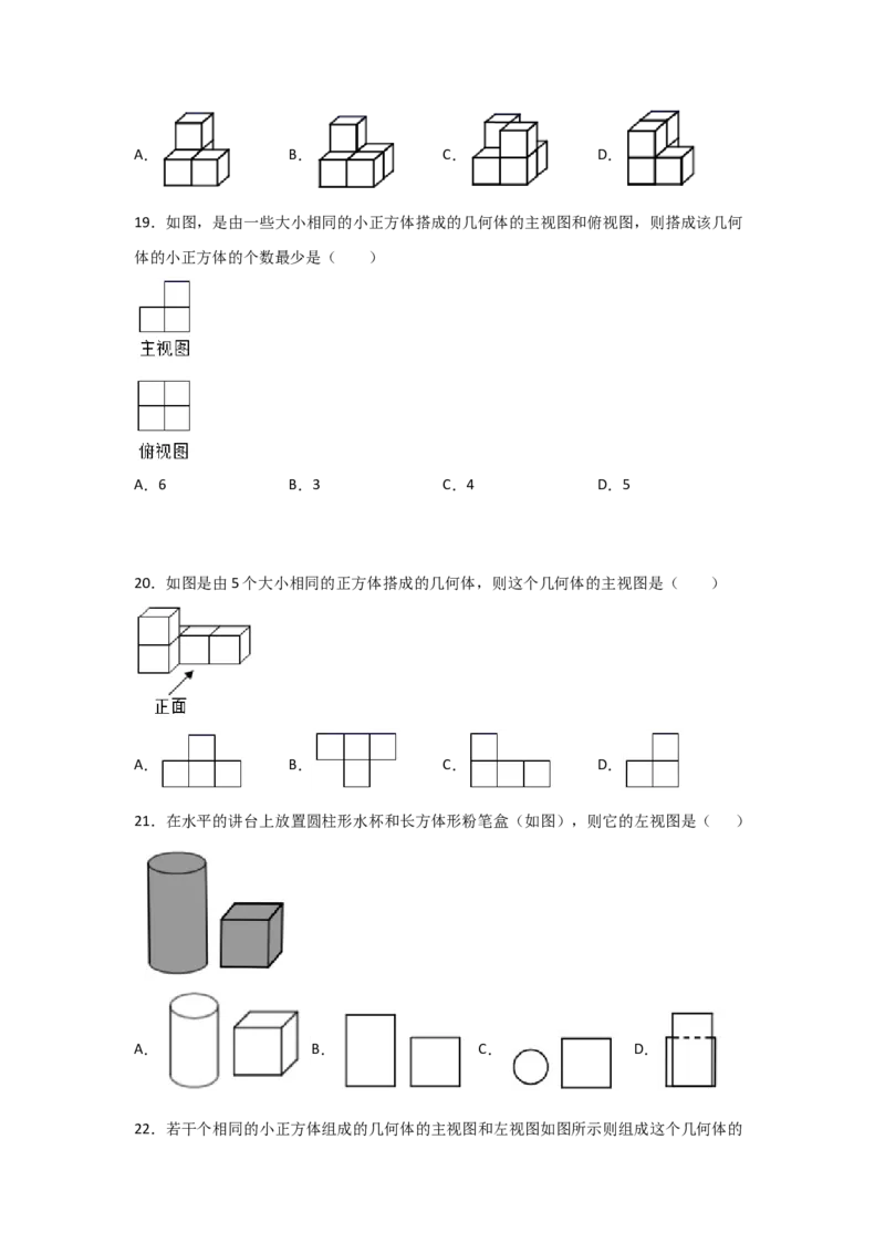 专题38视图(基础题型)(原卷版)_北师大初中数学_9上-北师大版初中数学_06专项讲练_满分攻略2022-2023学年九年级数学上册《基础题型+重难题型》高分突破系列（北师大版）