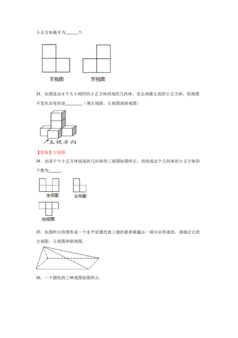 专题38视图(基础题型)(原卷版)_北师大初中数学_9上-北师大版初中数学_06专项讲练_满分攻略2022-2023学年九年级数学上册《基础题型+重难题型》高分突破系列（北师大版）