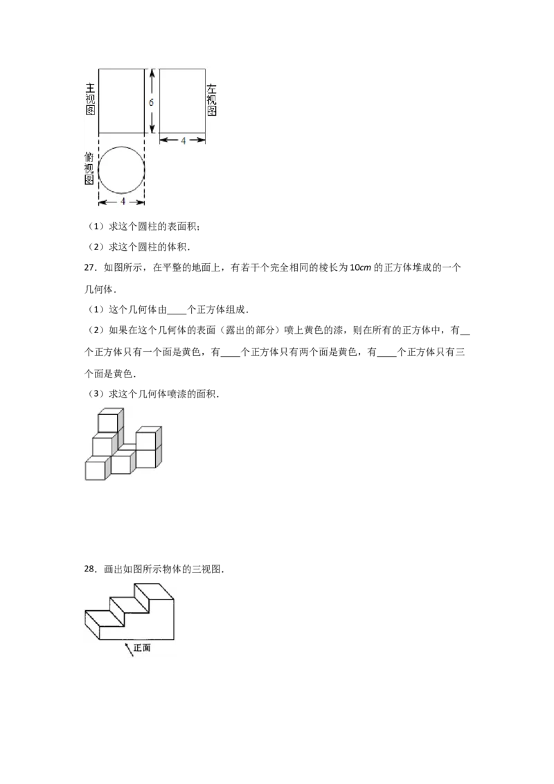 专题38视图(基础题型)(原卷版)_北师大初中数学_9上-北师大版初中数学_06专项讲练_满分攻略2022-2023学年九年级数学上册《基础题型+重难题型》高分突破系列（北师大版）