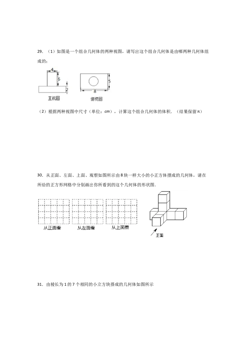 专题38视图(基础题型)(原卷版)_北师大初中数学_9上-北师大版初中数学_06专项讲练_满分攻略2022-2023学年九年级数学上册《基础题型+重难题型》高分突破系列（北师大版）