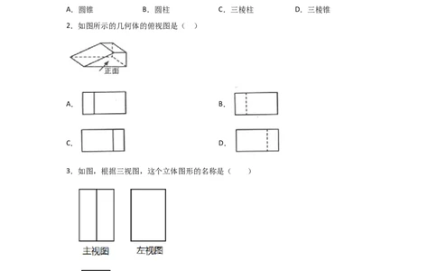 专题38视图(基础题型)(原卷版)_北师大初中数学_9上-北师大版初中数学_06专项讲练_满分攻略2022-2023学年九年级数学上册《基础题型+重难题型》高分突破系列（北师大版）