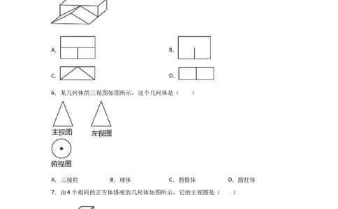 专题38视图(基础题型)(原卷版)_北师大初中数学_9上-北师大版初中数学_06专项讲练_满分攻略2022-2023学年九年级数学上册《基础题型+重难题型》高分突破系列（北师大版）
