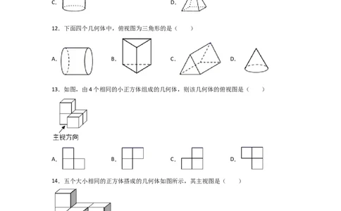 专题38视图(基础题型)(原卷版)_北师大初中数学_9上-北师大版初中数学_06专项讲练_满分攻略2022-2023学年九年级数学上册《基础题型+重难题型》高分突破系列（北师大版）