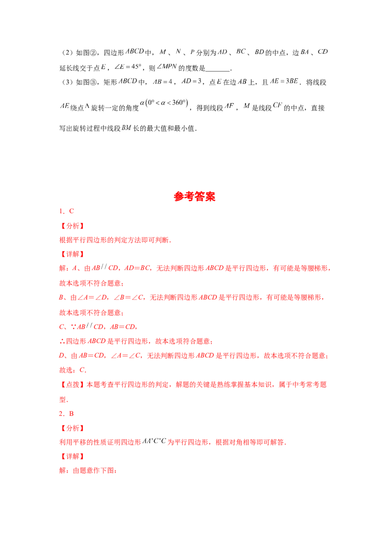 专题6.6平行四边形的判定（巩固篇）（专项练习）-八年级数学下册基础知识专项讲练（北师大版）_北师大初中数学_8下-北师大版初中数学_旧版-可参考_05习题试卷_1课时练习