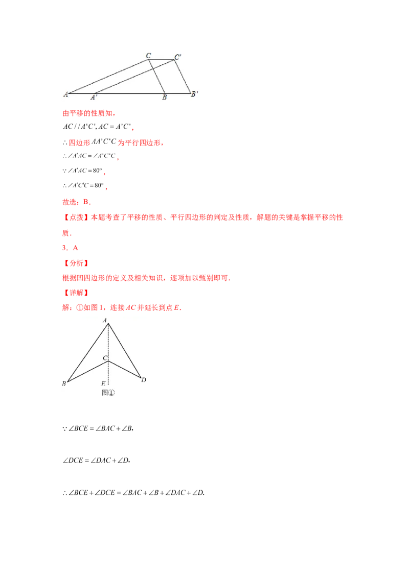 专题6.6平行四边形的判定（巩固篇）（专项练习）-八年级数学下册基础知识专项讲练（北师大版）_北师大初中数学_8下-北师大版初中数学_旧版-可参考_05习题试卷_1课时练习