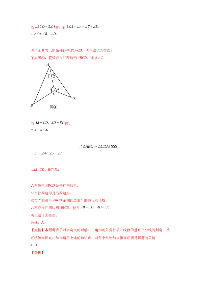 专题6.6平行四边形的判定（巩固篇）（专项练习）-八年级数学下册基础知识专项讲练（北师大版）_北师大初中数学_8下-北师大版初中数学_旧版-可参考_05习题试卷_1课时练习