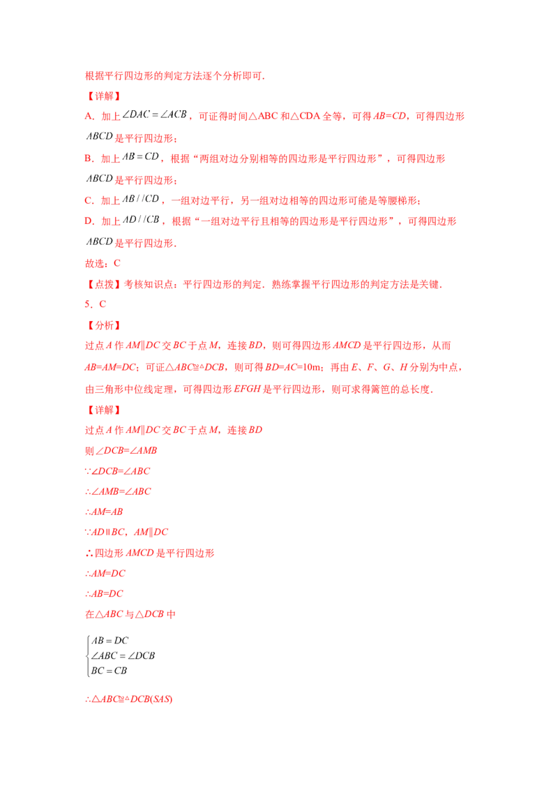 专题6.6平行四边形的判定（巩固篇）（专项练习）-八年级数学下册基础知识专项讲练（北师大版）_北师大初中数学_8下-北师大版初中数学_旧版-可参考_05习题试卷_1课时练习
